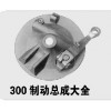 制動(dòng)器