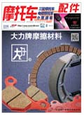 2014.2月雜志(制動(dòng)件) (128)