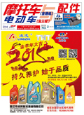 2015.2雜志（活塞環(huán)） (124)