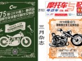 2018.3月《摩托車/電動車與配件》雜志，歡迎大家閱讀