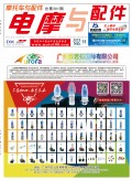 2019.11月《摩托車(chē)/電動(dòng)車(chē)與配件》雜志，歡迎大家閱讀 (96)