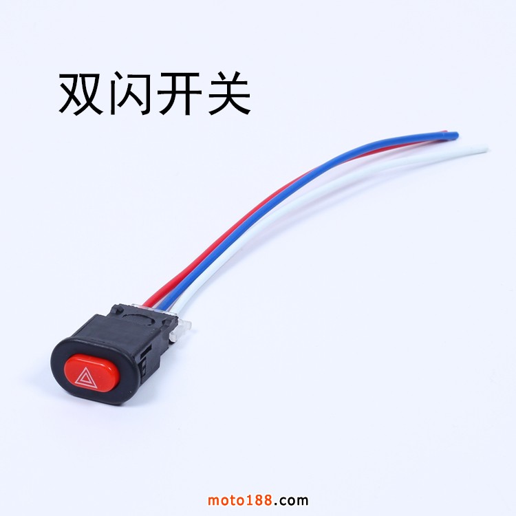 雙閃開關(guān)