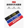 求購：越野摩托前后減震套（布的），越野摩托風鏡