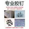專業(yè)生產(chǎn)無(wú)損補(bǔ)胎膠釘