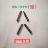 壓簧，扭簧，異形彈簧