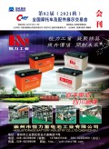 第82屆（2021年秋）廣州全國摩托車及配件展示交易會(huì)會(huì)刊 (140)