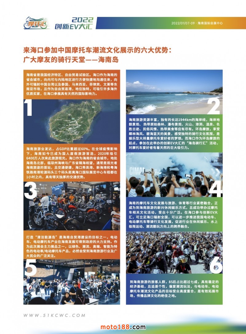 2022創新EV大匯（海口）招商函3