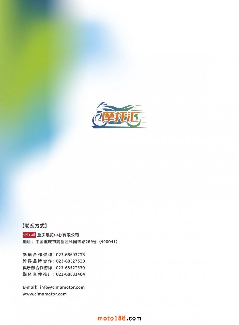 2022創新EV大匯（海口）招商函8