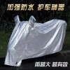 專業生產牛津布、摩托車電動車車罩、雨衣、雨披系列