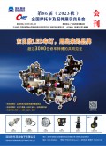 第86屆（2023秋）廣州全國摩托車及配件展示交易會(huì)會(huì)刊 (184)