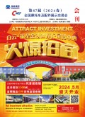 第87屆（2024春）石家莊全國摩托車及配件展示交易會(huì)會(huì)刊 (136)