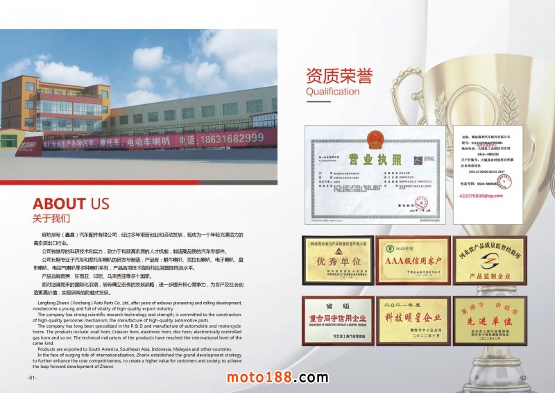 鑫昌喇叭廠(chǎng)圖冊(cè)電子版(2)-2