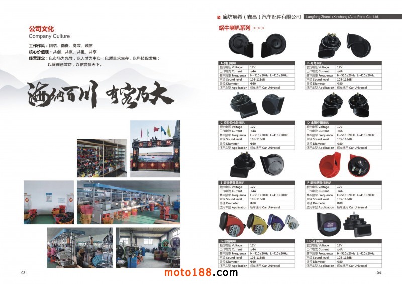 鑫昌喇叭廠(chǎng)圖冊(cè)電子版(2)-3