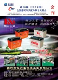 第88屆（2024秋）廣州全國摩托車及配件展示交易會(huì)會(huì)刊 (192)