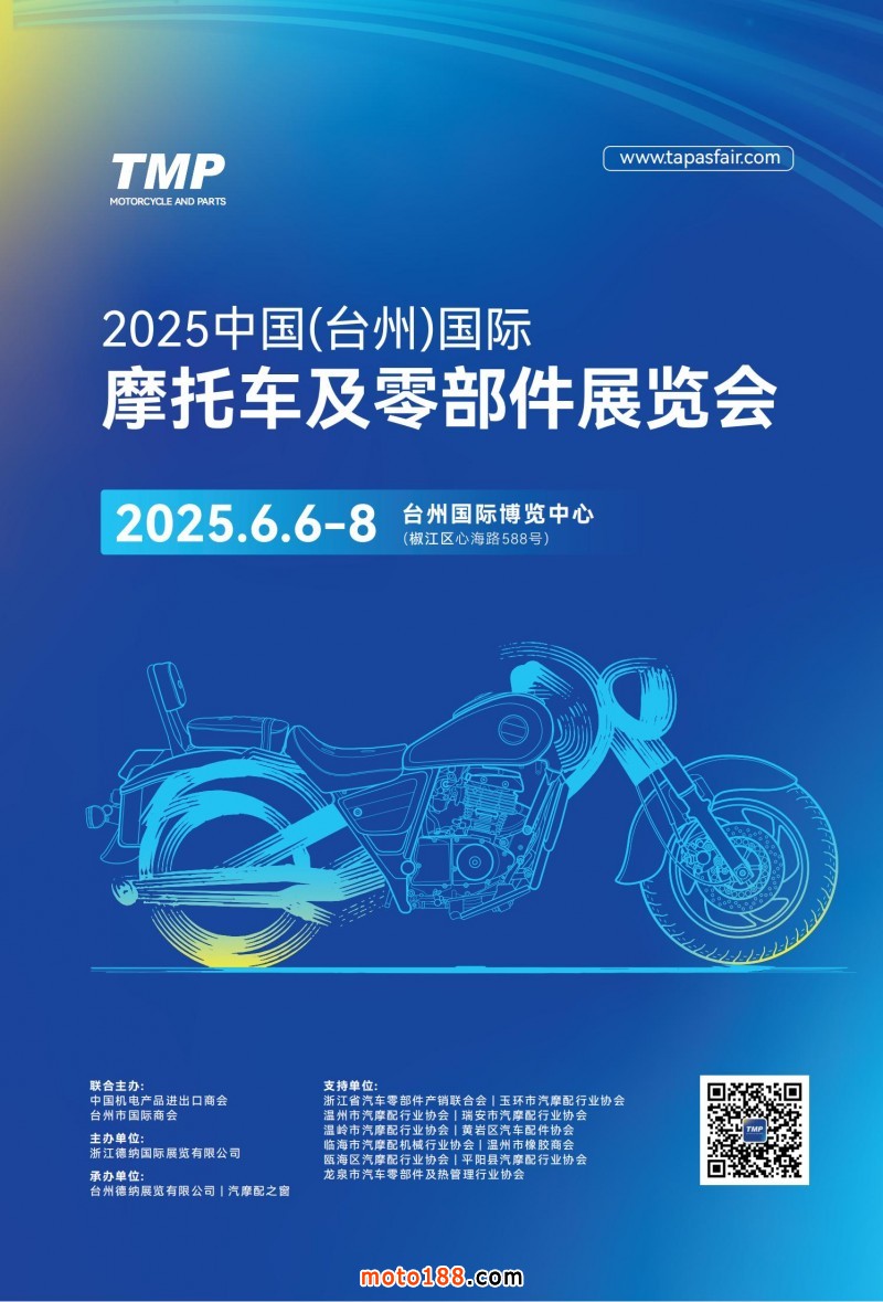 點(diǎn)擊打開原圖 2025臺(tái)州汽摩展-大邀(摩配)_00