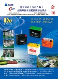 第89屆（2025春）昆明全國摩托車及配件展示交易會(huì)會(huì)刊 (164)